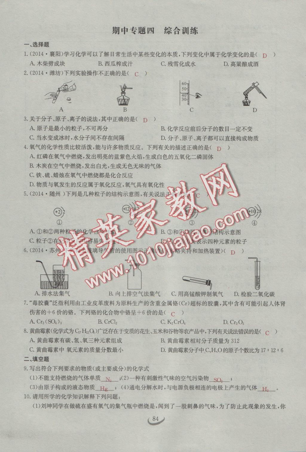 2016年思维新观察九年级化学人教版 第四单元 自然界的水第26页