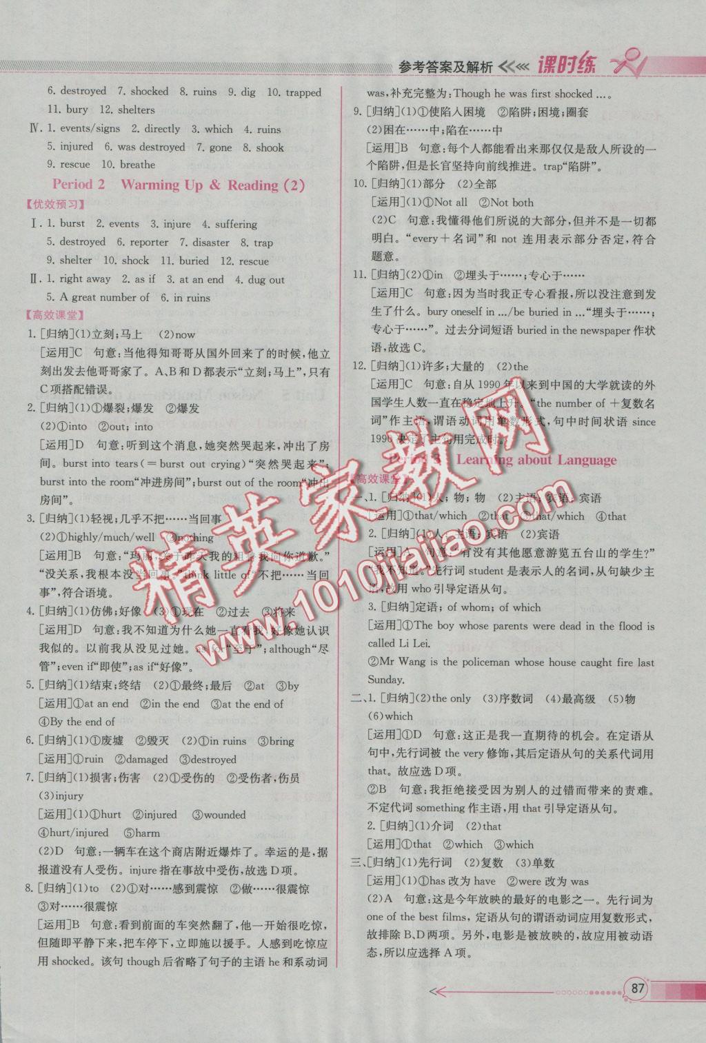 同步導學案課時練英語必修1人教版B 參考答案第7頁