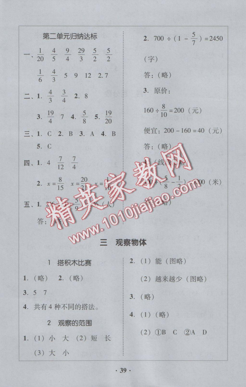 2016年家校導(dǎo)學(xué)六年級(jí)數(shù)學(xué)上冊(cè)北師大版 參考答案第9頁(yè)