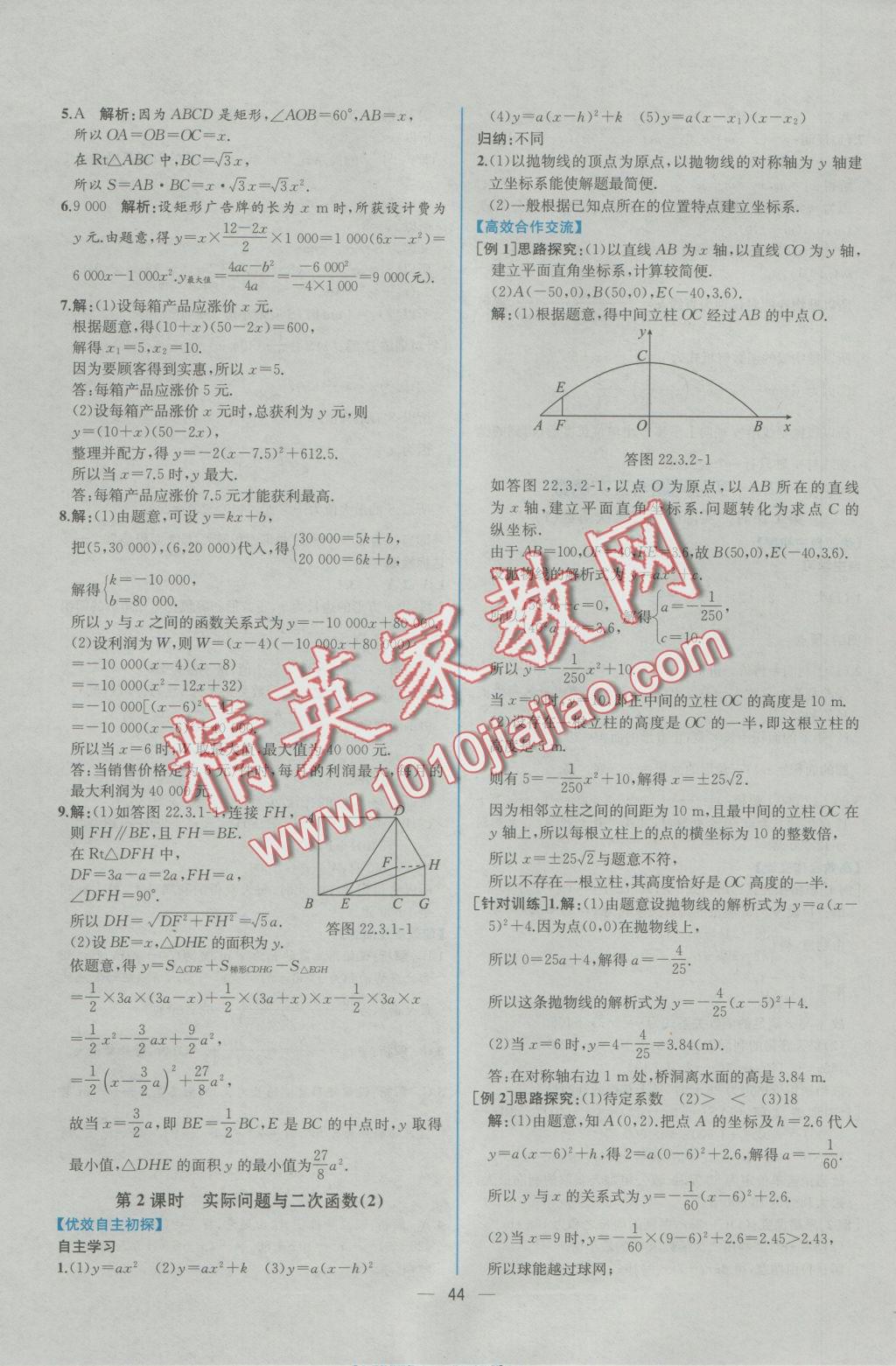 2016年同步導(dǎo)學(xué)案課時(shí)練九年級(jí)數(shù)學(xué)上冊(cè)人教版 參考答案第16頁(yè)