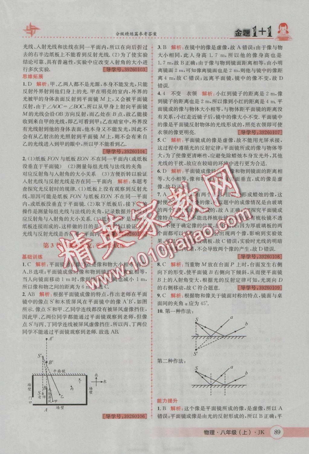 2016年金題1加1八年級物理上冊教科版 參考答案第17頁