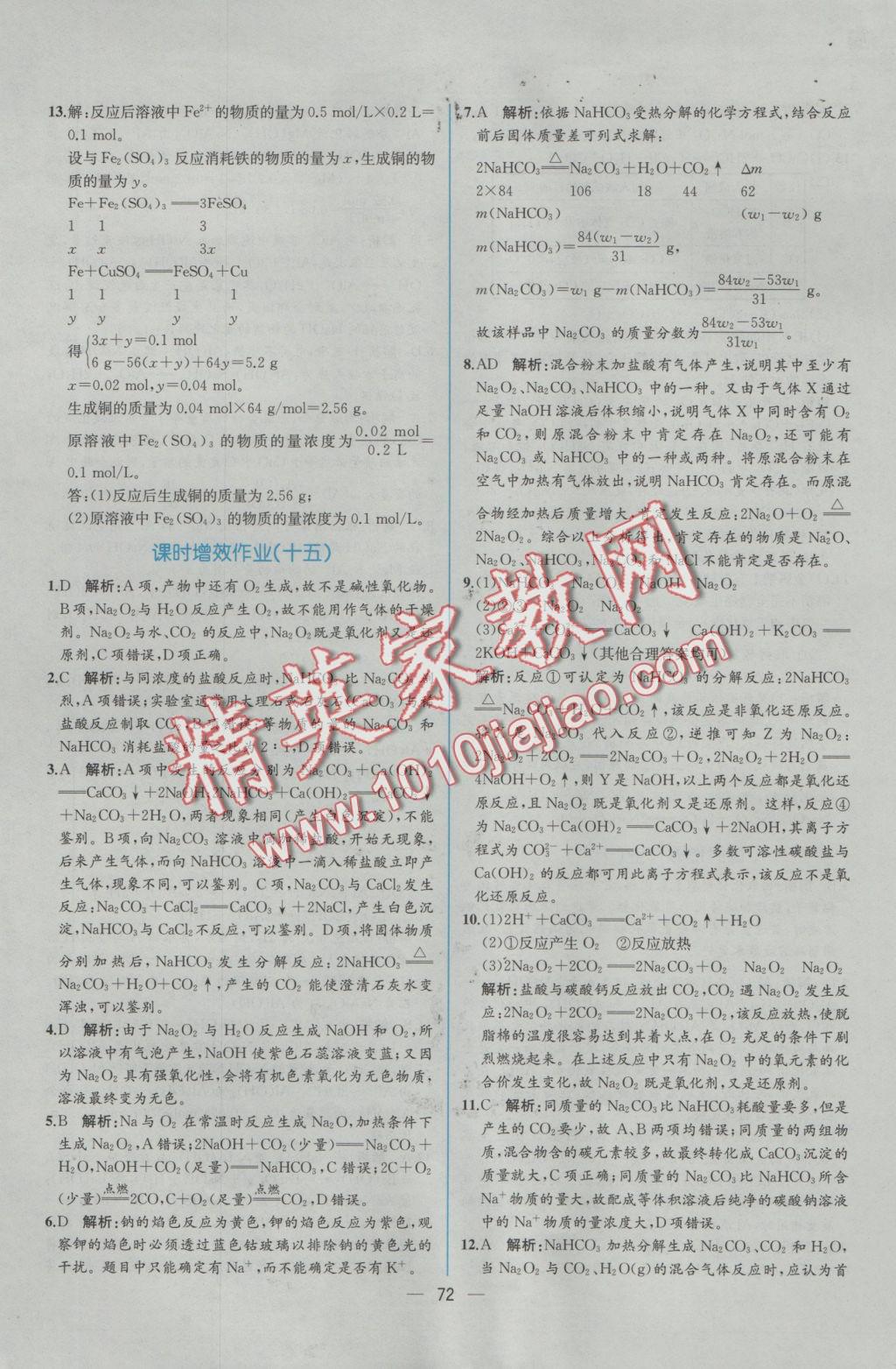 同步導學案課時練化學必修1人教版 學考評價作業(yè)答案第32頁