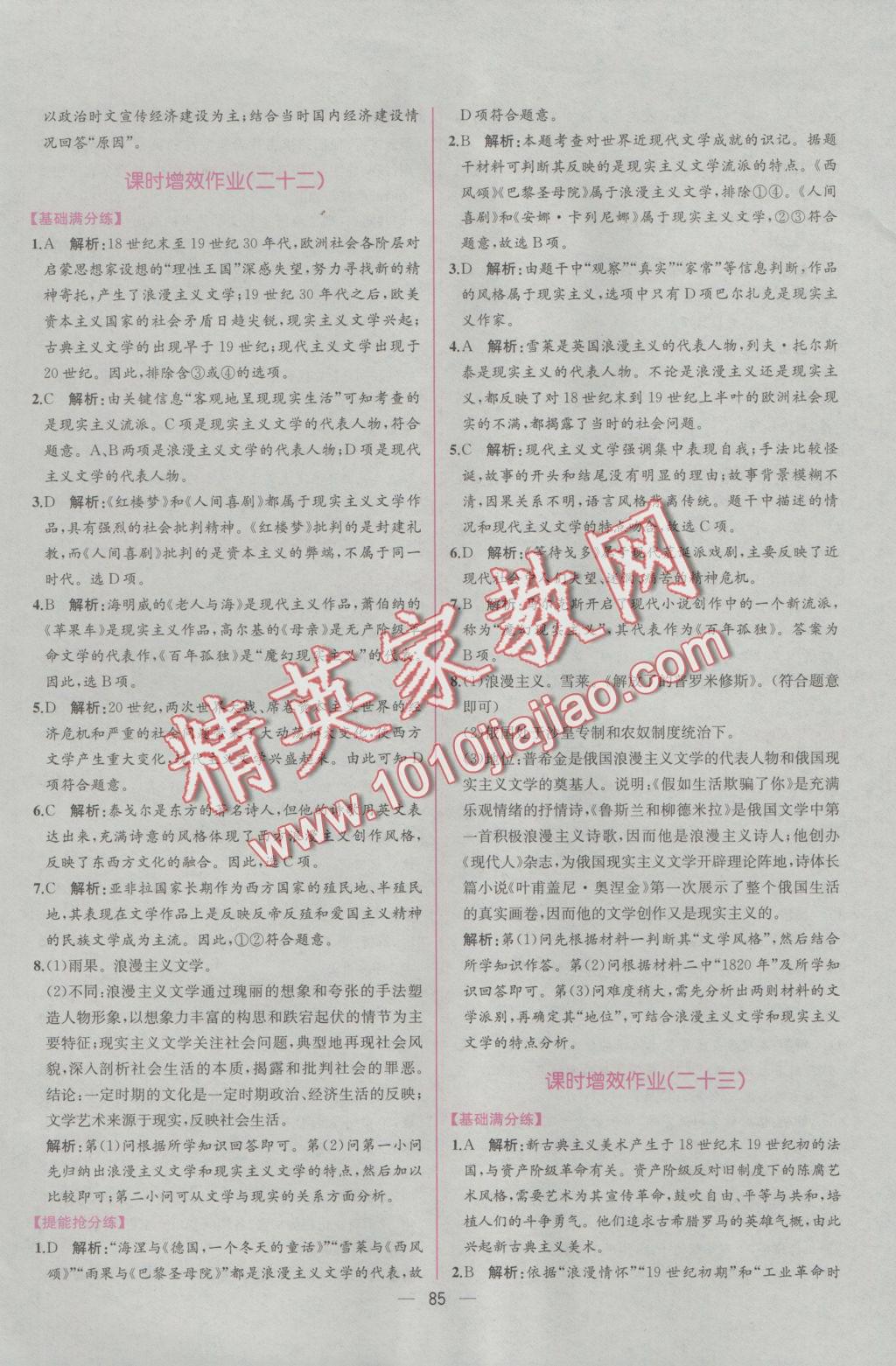 2016同步導(dǎo)學(xué)案課時(shí)練歷史必修3人教版 學(xué)考評價(jià)作業(yè)答案第35頁