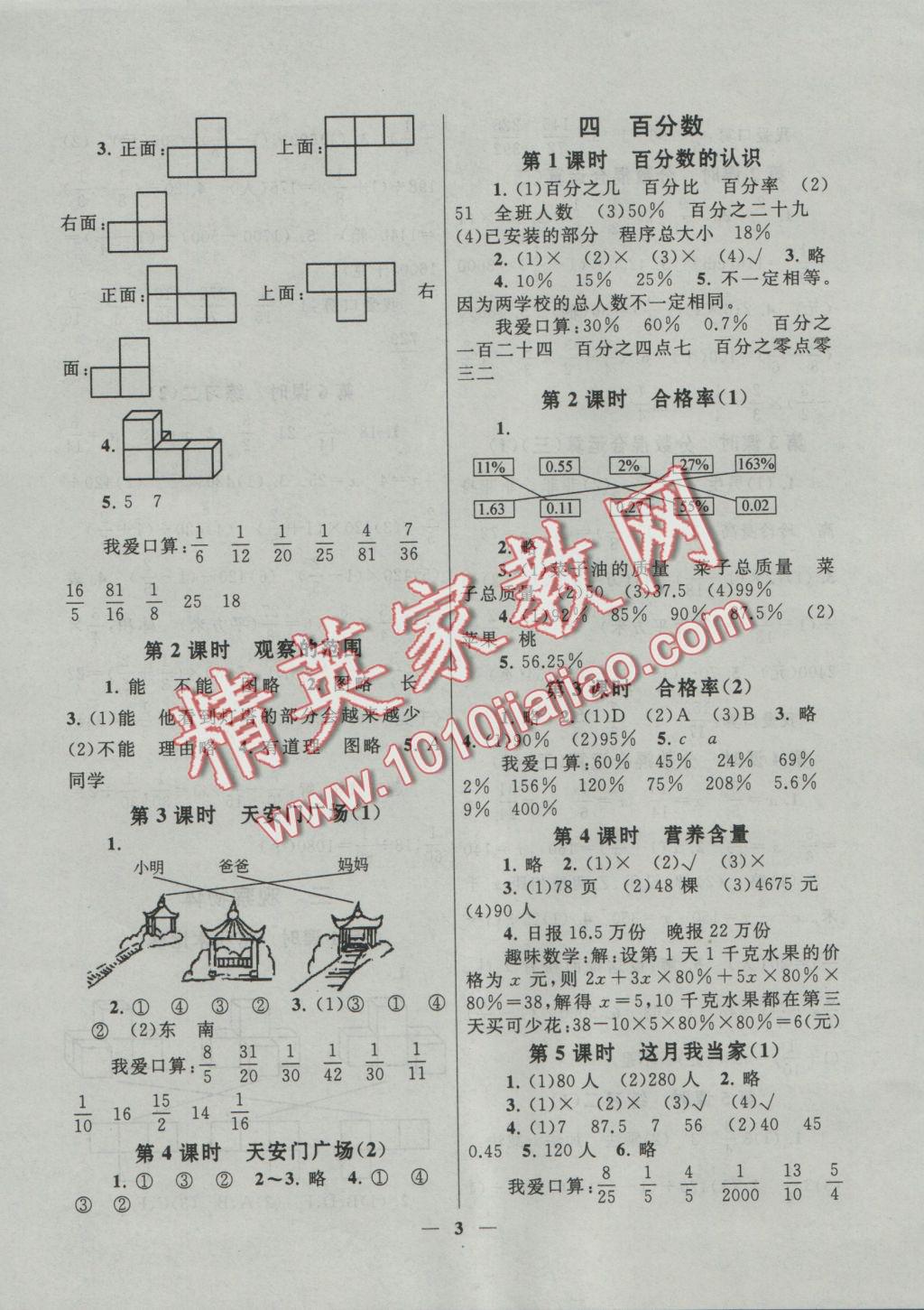 2016年启东黄冈作业本六年级数学上册北师大版 参考答案第3页