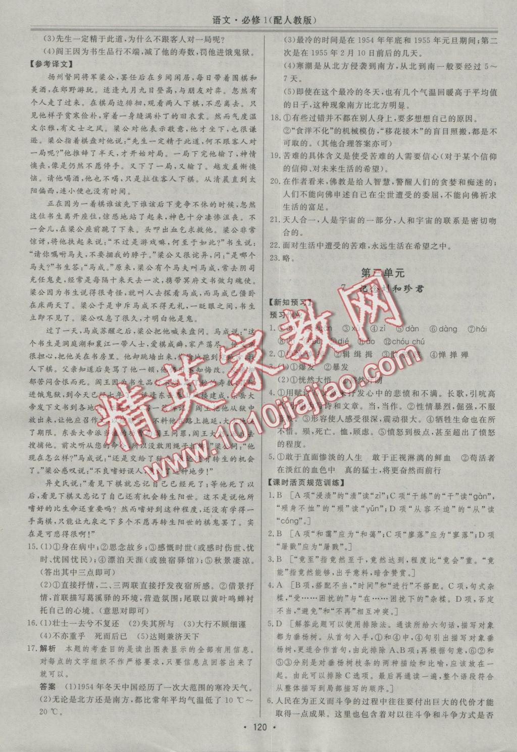 資源與評價語文必修1人教版 參考答案第8頁