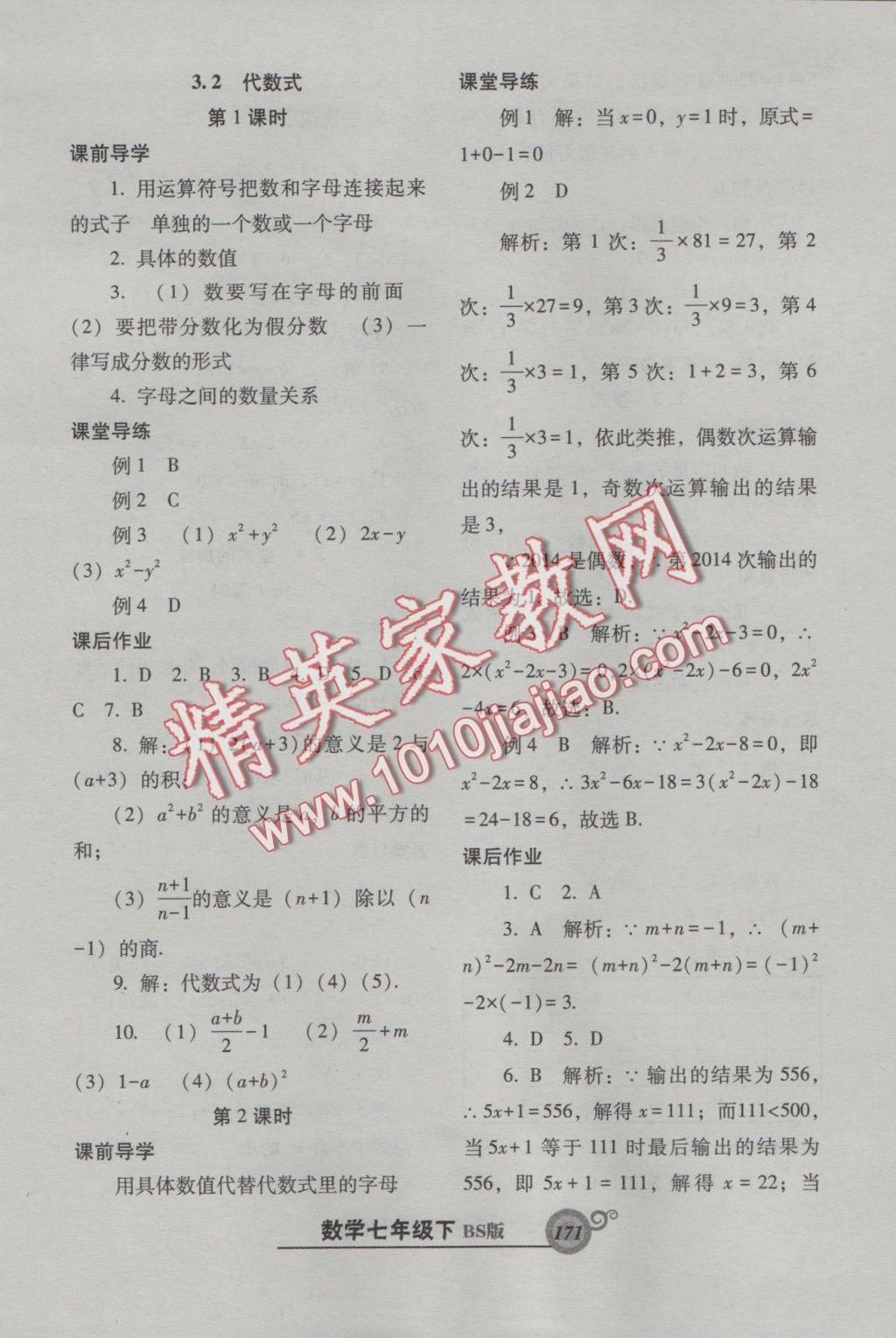 2016年尖子生新课堂课时作业七年级数学上册北师大版 参考答案第6页