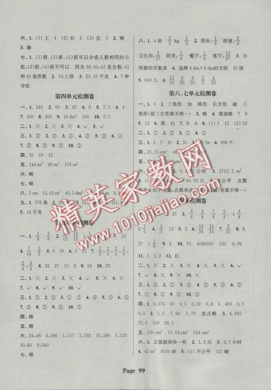 2016年通城學(xué)典課時(shí)新體驗(yàn)五年級(jí)數(shù)學(xué)上冊(cè)北師大版 參考答案第7頁