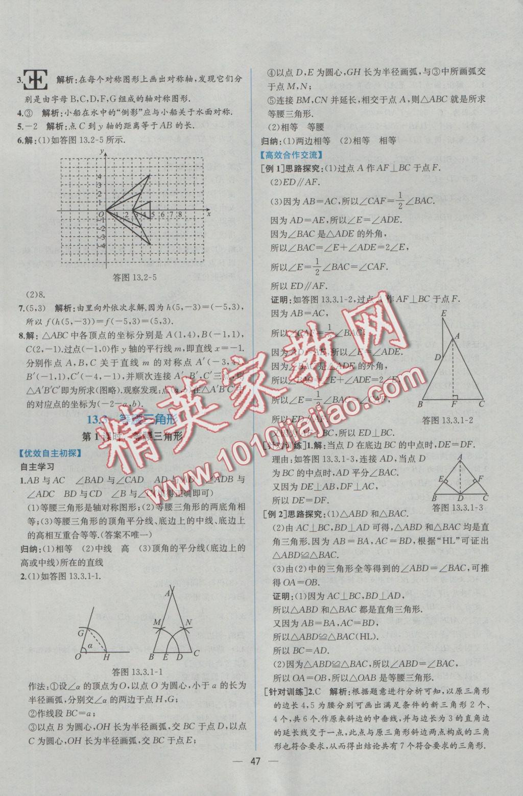 2016年同步导学案课时练八年级数学上册人教版 参考答案第19页