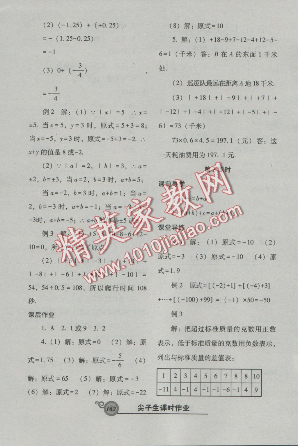 2016年尖子生新課堂課時(shí)作業(yè)七年級(jí)數(shù)學(xué)上冊(cè)北師大版 參考答案第47頁