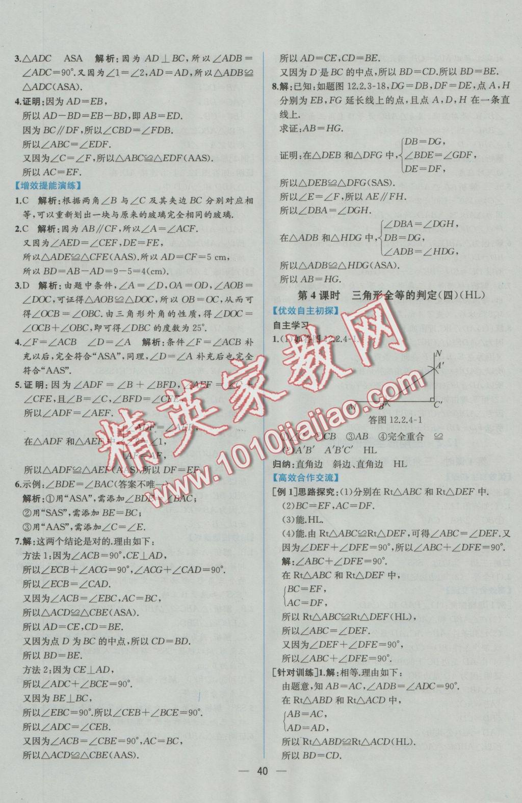 2016年同步导学案课时练八年级数学上册人教版 参考答案第12页