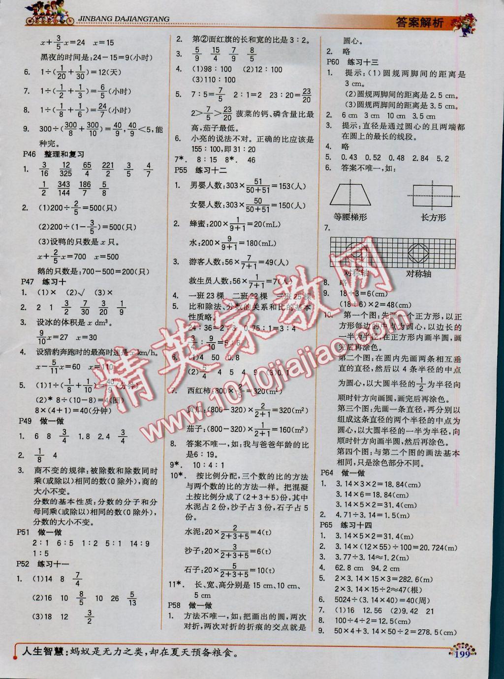 2016年世纪金榜金榜大讲堂六年级数学上册 参考答案第13页