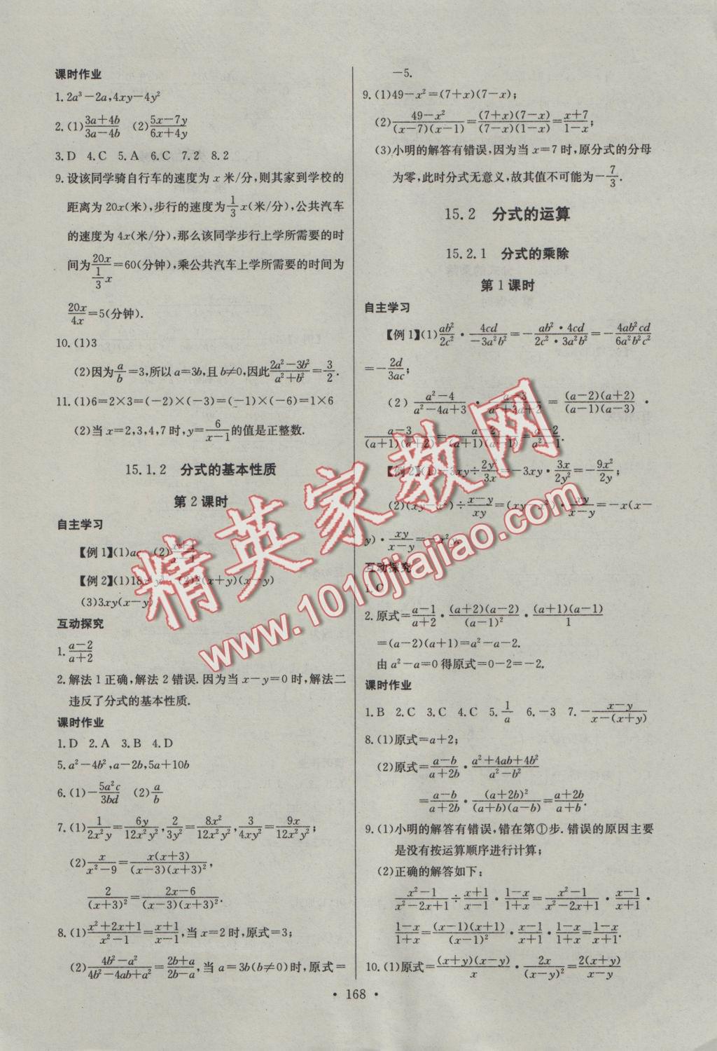 2016年長江全能學(xué)案同步練習(xí)冊八年級數(shù)學(xué)上冊人教版 參考答案第30頁