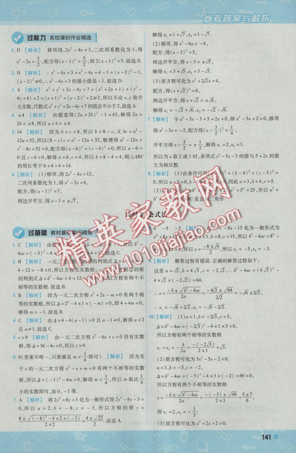 2016年一遍過初中數學九年級上冊人教版 參考答案第3頁