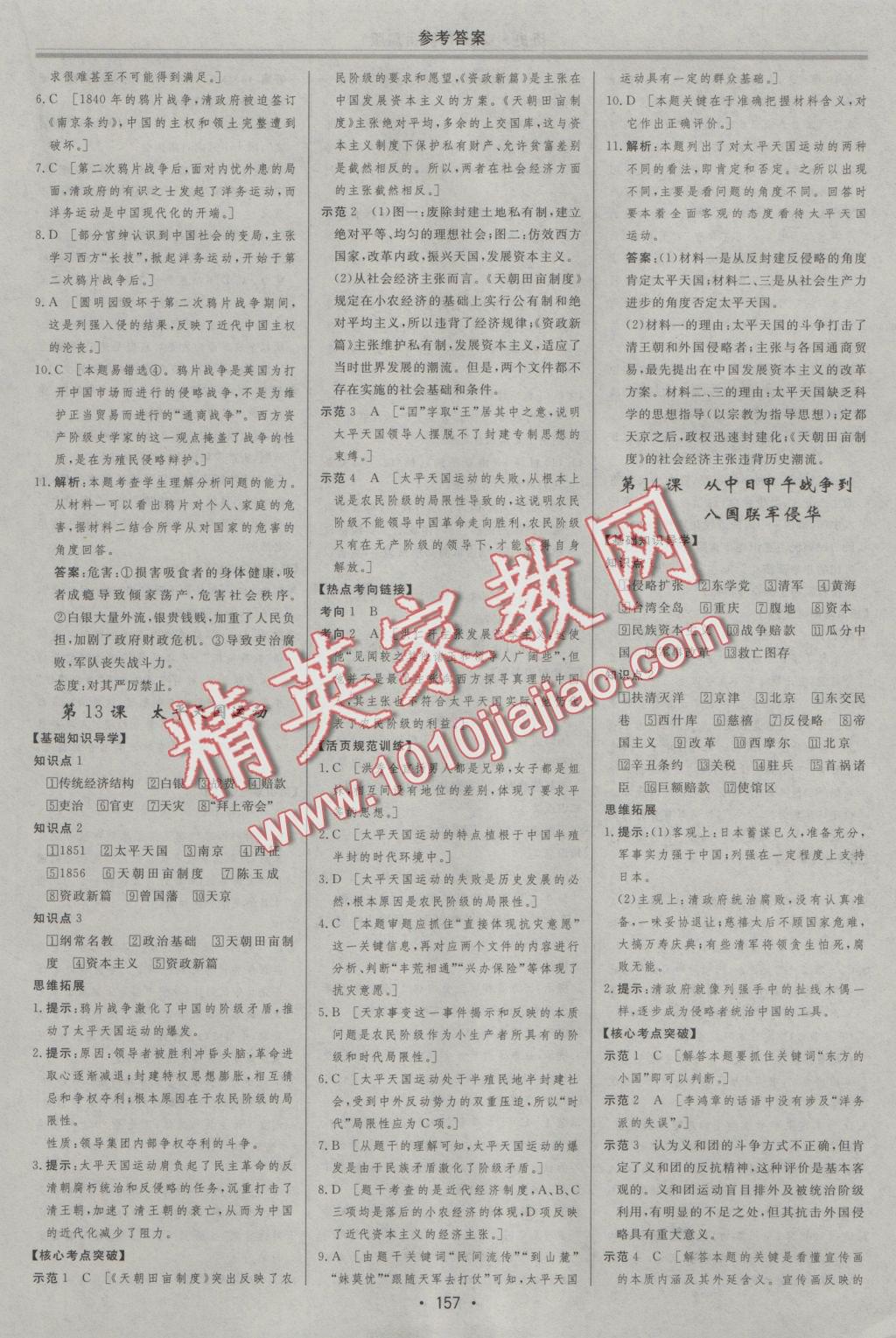 資源與評價歷史必修1岳麓版 參考答案第9頁