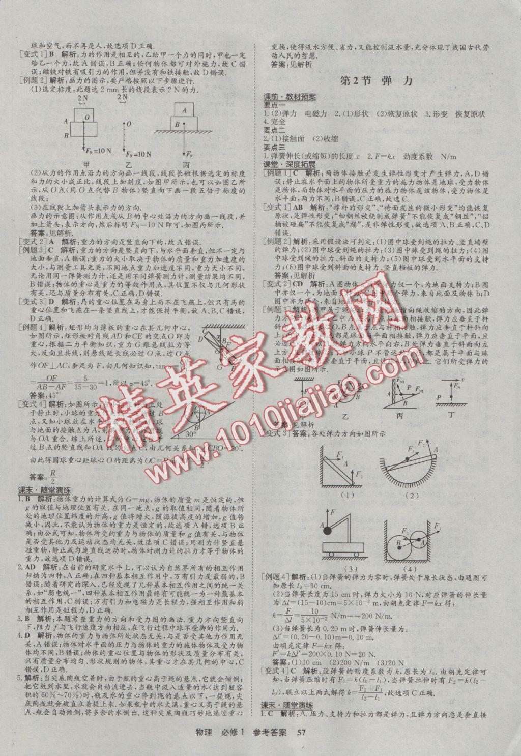 2016年狀元橋優(yōu)質(zhì)課堂物理必修1人教版 參考答案第9頁