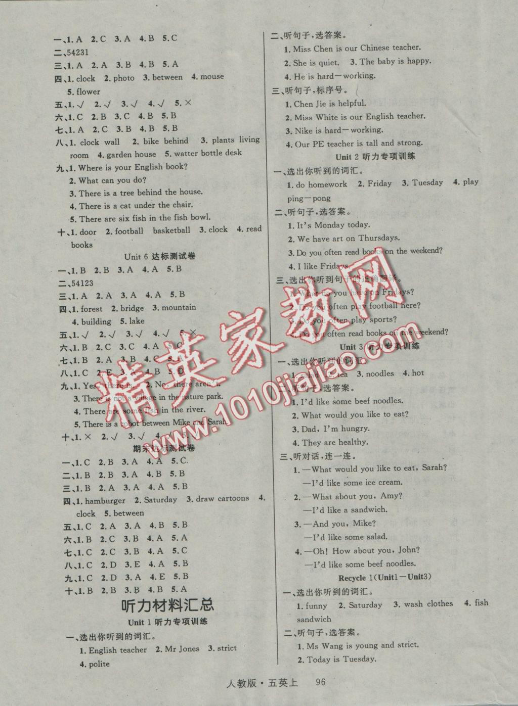 2016年輕松學(xué)習(xí)100分五年級(jí)英語(yǔ)上冊(cè)人教版 參考答案第5頁(yè)