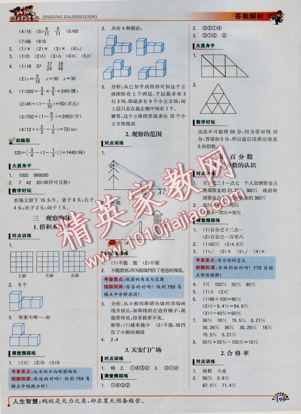 2016年世纪金榜金榜大讲堂六年级数学上册北师大版 参考答案第3页