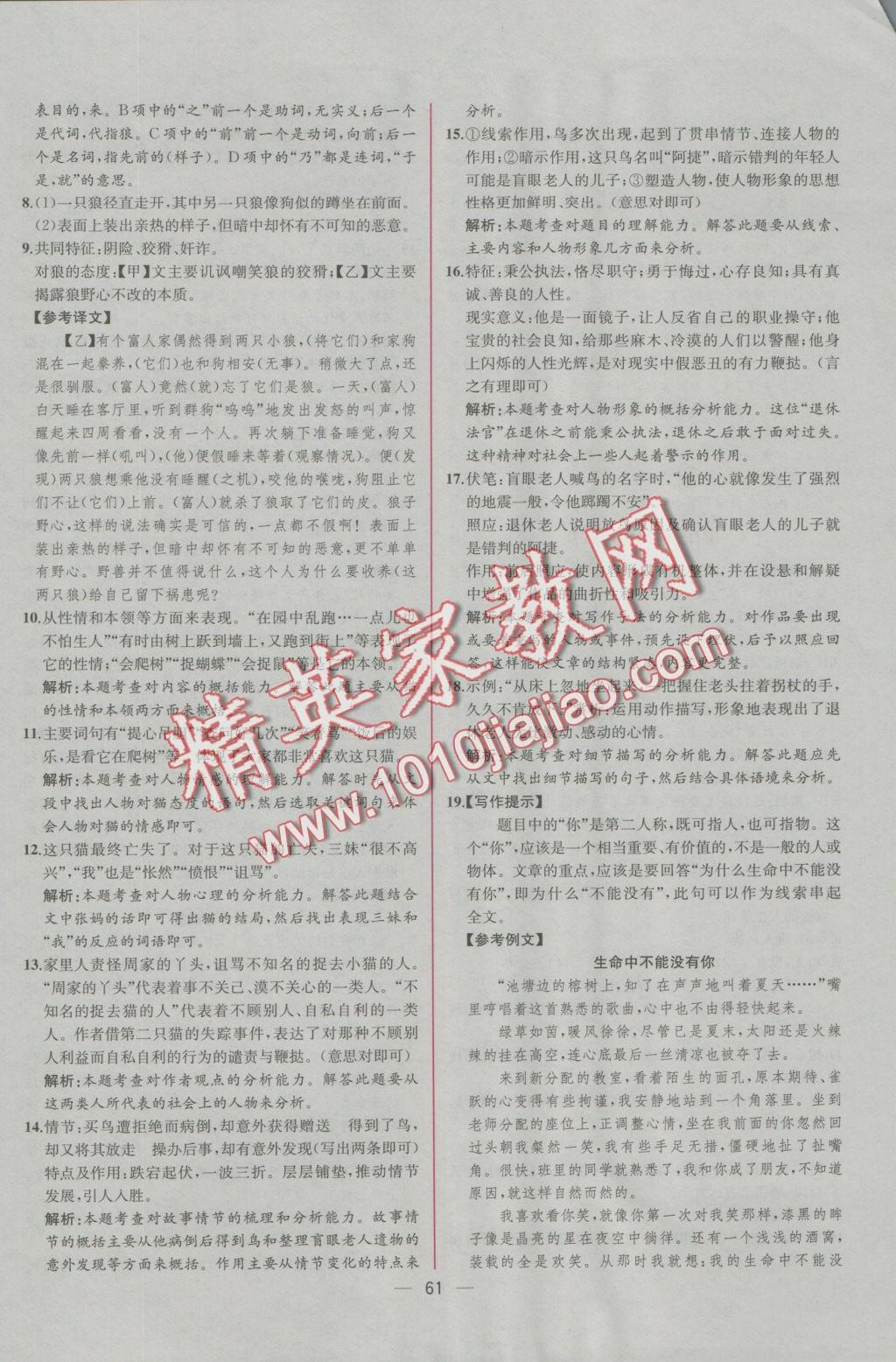 2016年同步導(dǎo)學(xué)案課時練七年級語文上冊人教版 參考答案第29頁