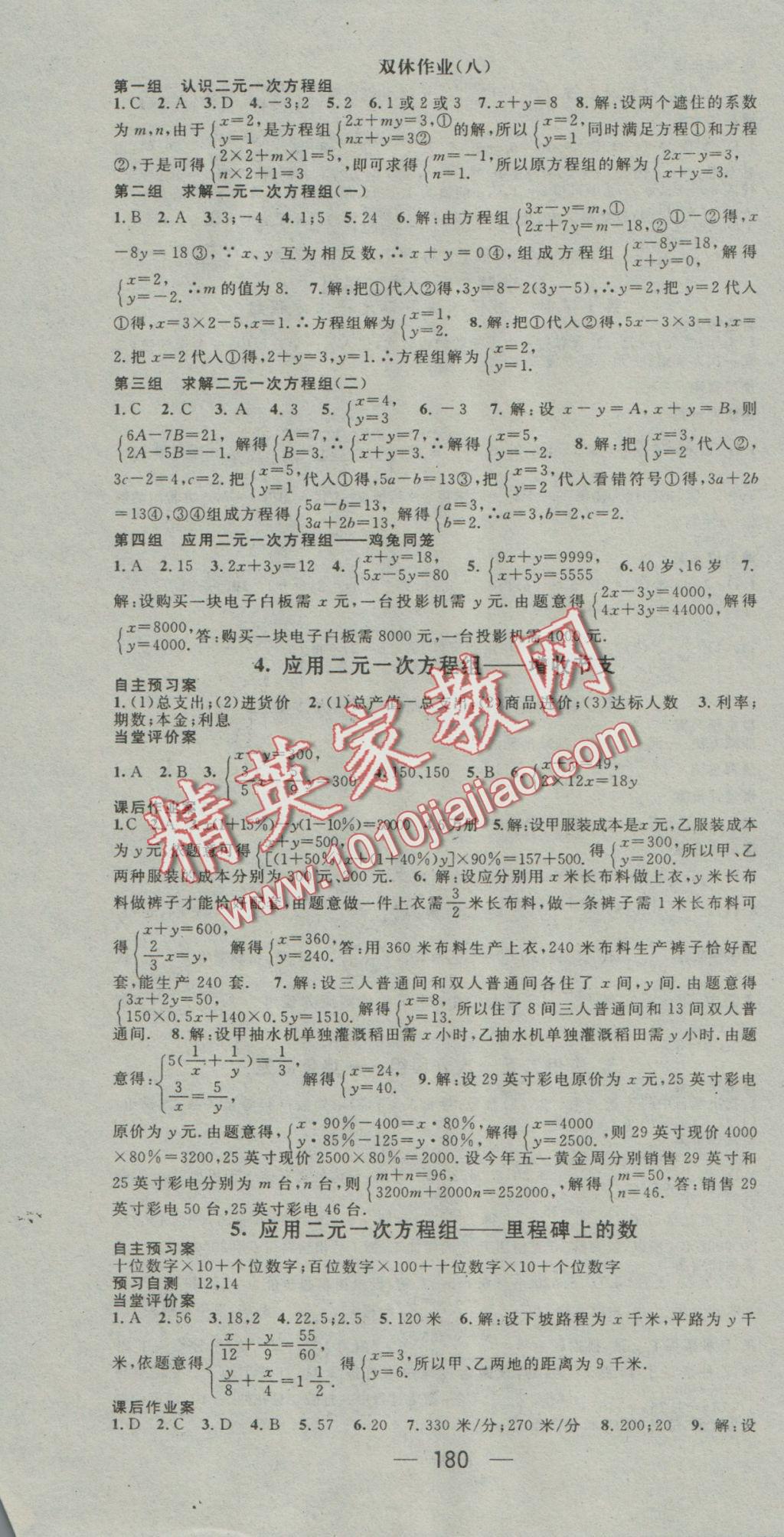 2016年名师测控八年级数学上册北师大版 参考答案第10页