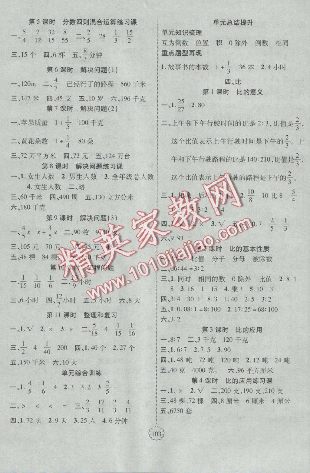 2016年暢優(yōu)新課堂六年級(jí)數(shù)學(xué)上冊(cè)人教版 參考答案第3頁(yè)