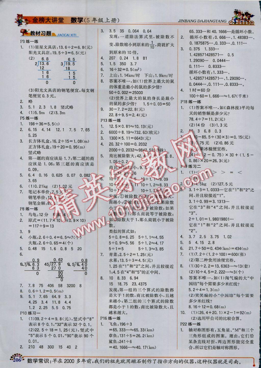 2016年世紀(jì)金榜金榜大講堂五年級數(shù)學(xué)上冊北師大版 參考答案第8頁