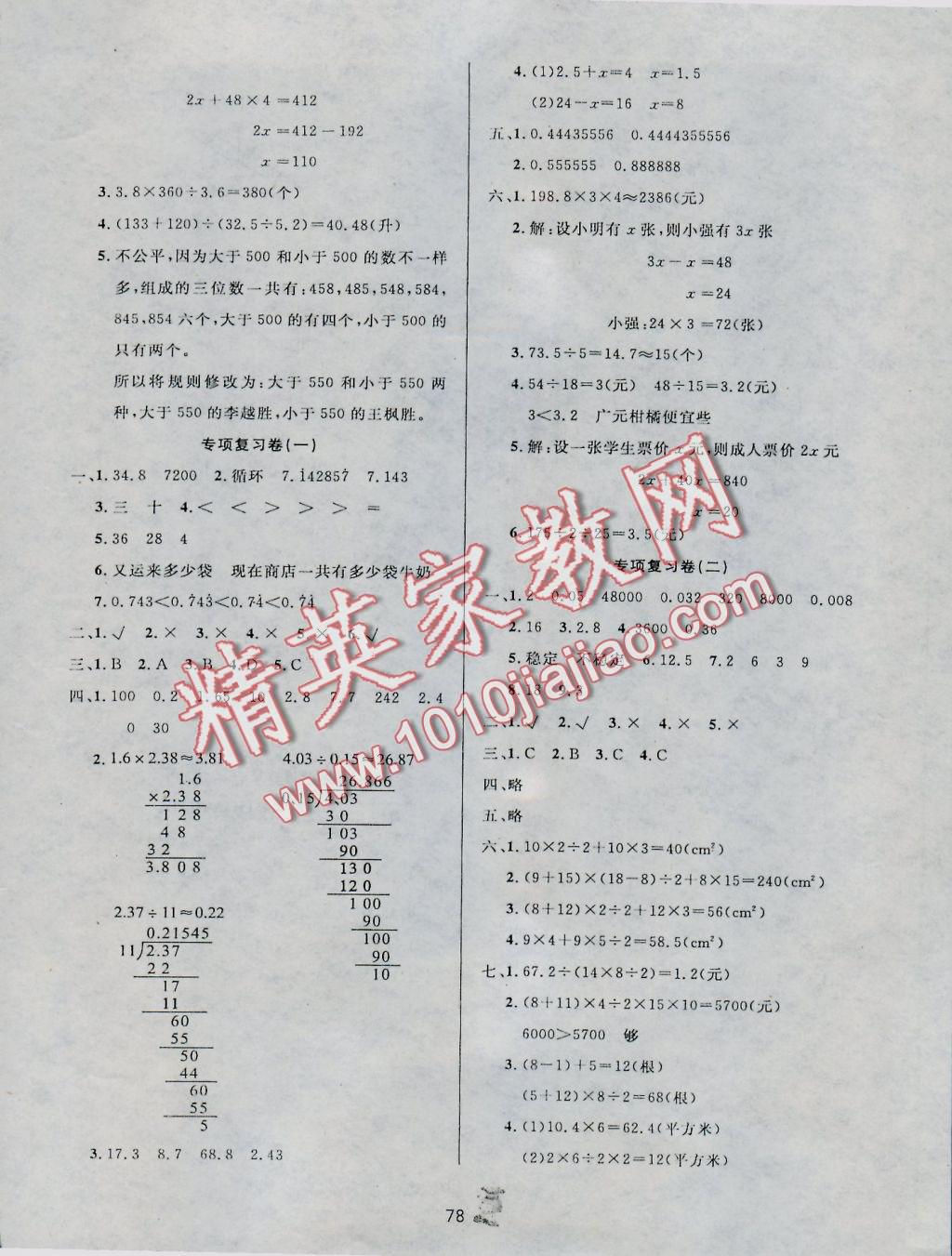 2016年百分金卷奪冠密題五年級數(shù)學上冊人教版 參考答案第6頁