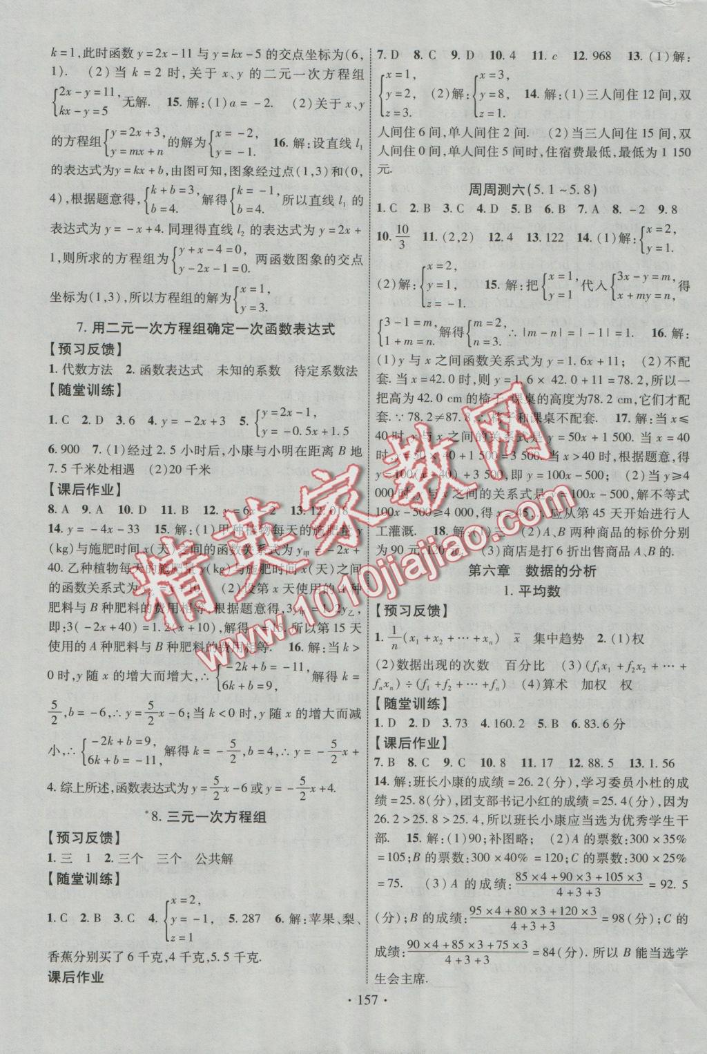 2016年课时掌控八年级数学上册北师大版 参考答案第16页