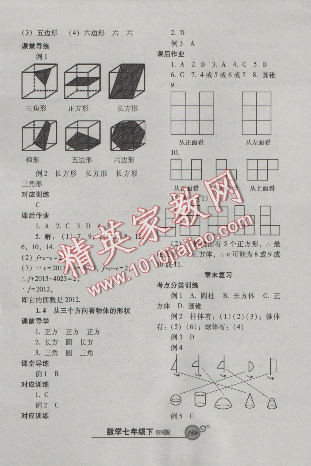 2016年尖子生新课堂课时作业七年级数学上册北师大版 参考答案第12页