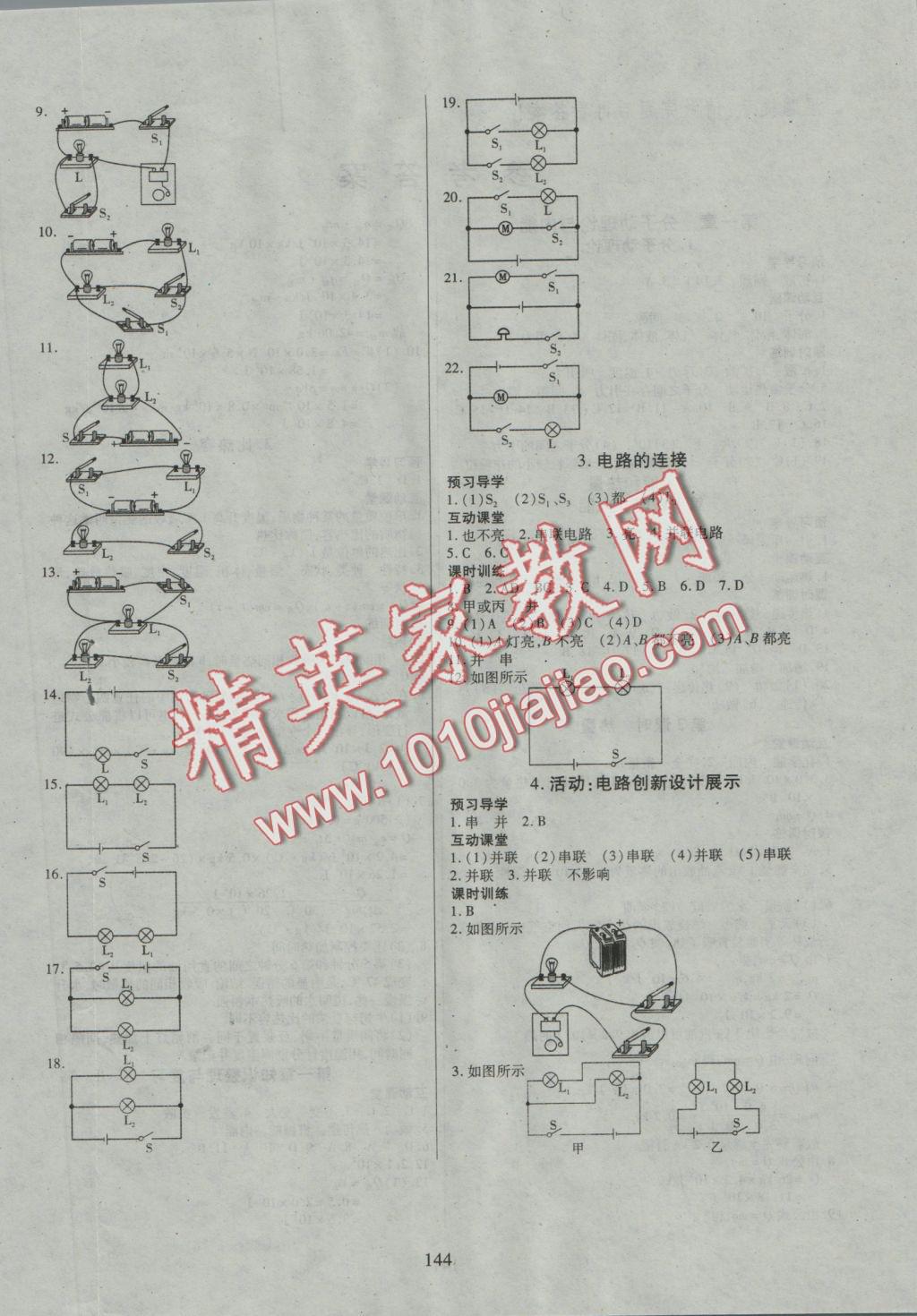 2016年有效课堂课时导学案九年级物理上册教科版 参考答案第4页