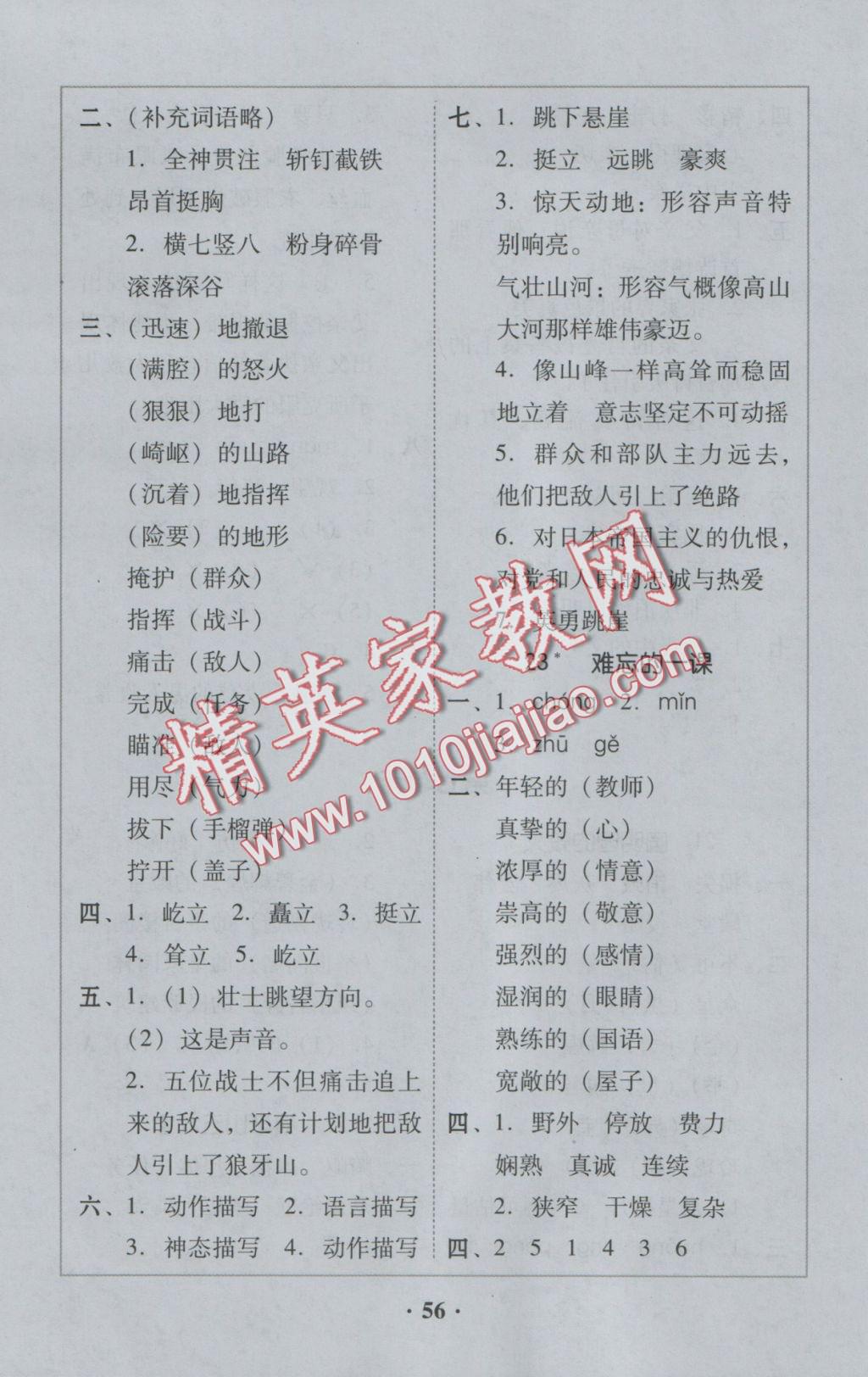 2016年家校導(dǎo)學(xué)五年級(jí)語(yǔ)文上冊(cè) 參考答案第18頁(yè)