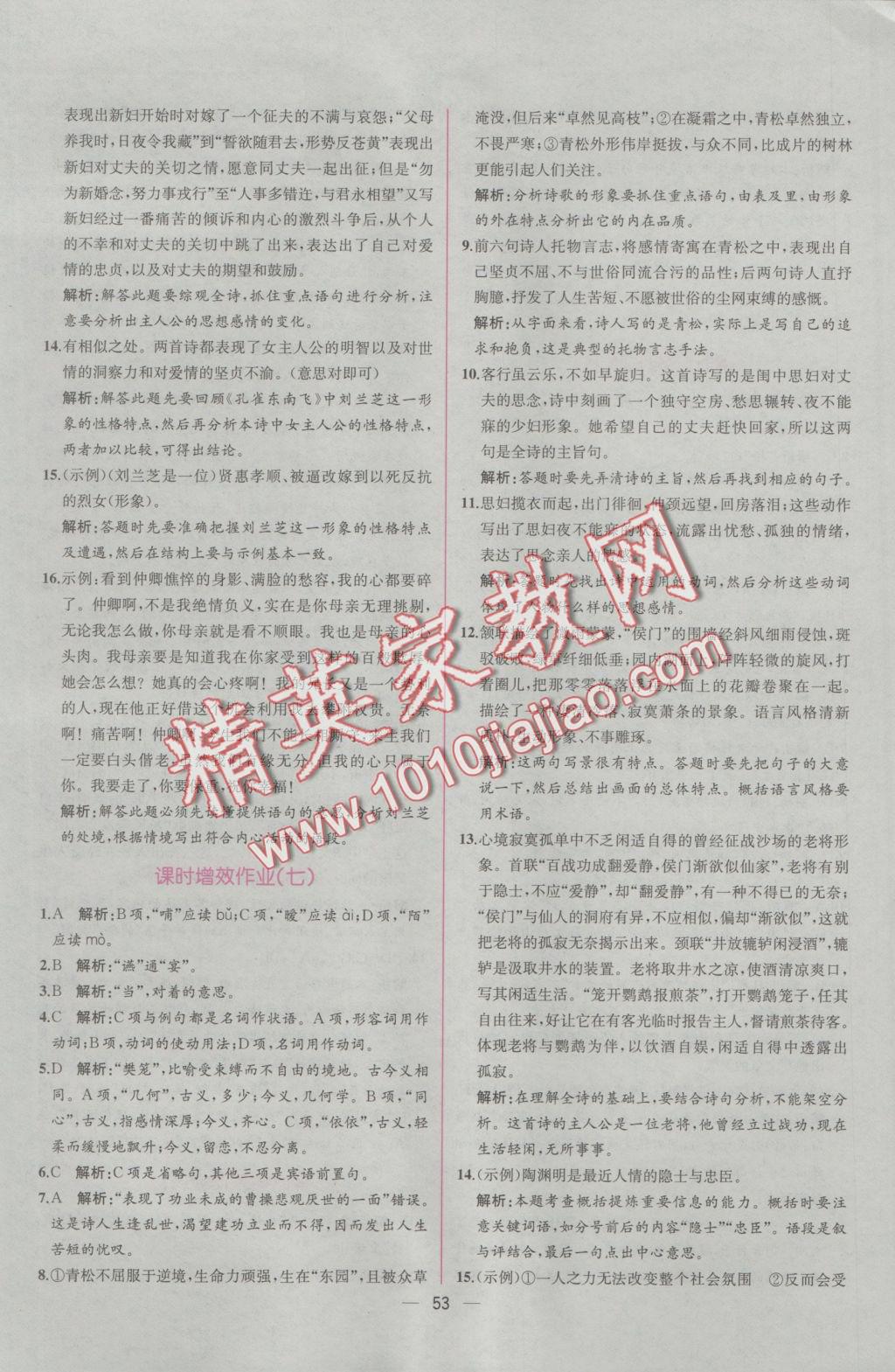 同步導(dǎo)學(xué)案課時(shí)練語文必修2人教版 學(xué)考評價(jià)作業(yè)答案第25頁