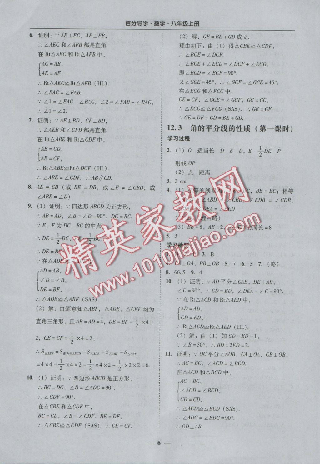 2016年易百分百分導學八年級數(shù)學上冊 參考答案第6頁