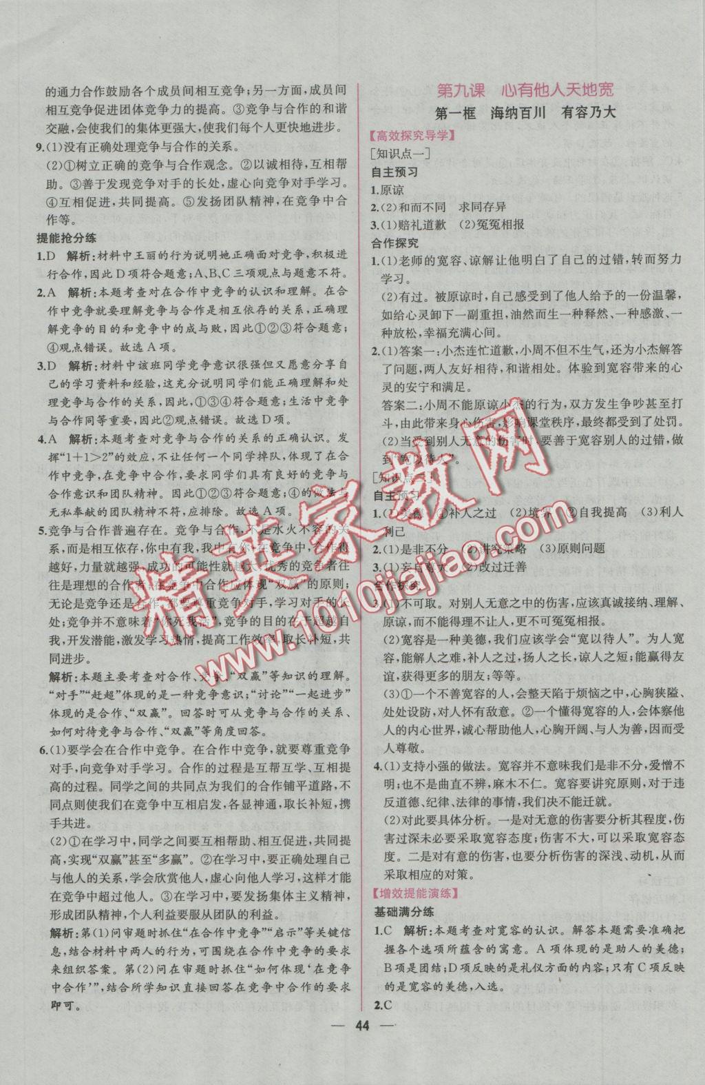 2016年同步導(dǎo)學(xué)案課時(shí)練八年級思想品德上冊人教版 參考答案第20頁