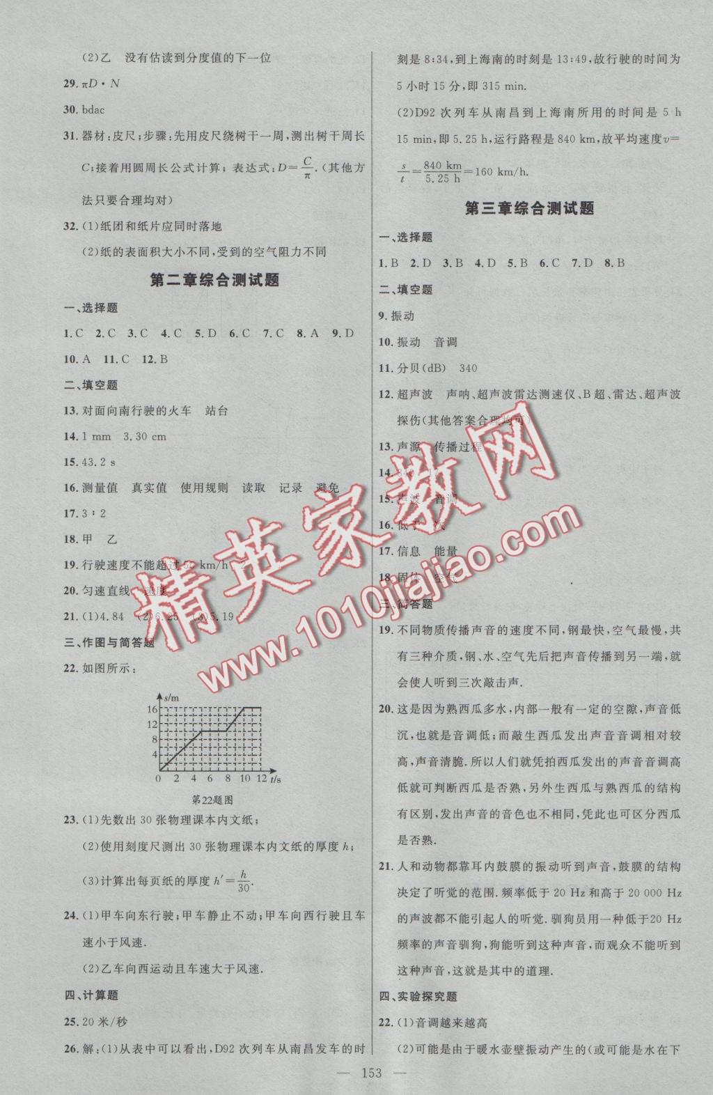 2016年細解巧練八年級物理上冊教科版 參考答案第12頁