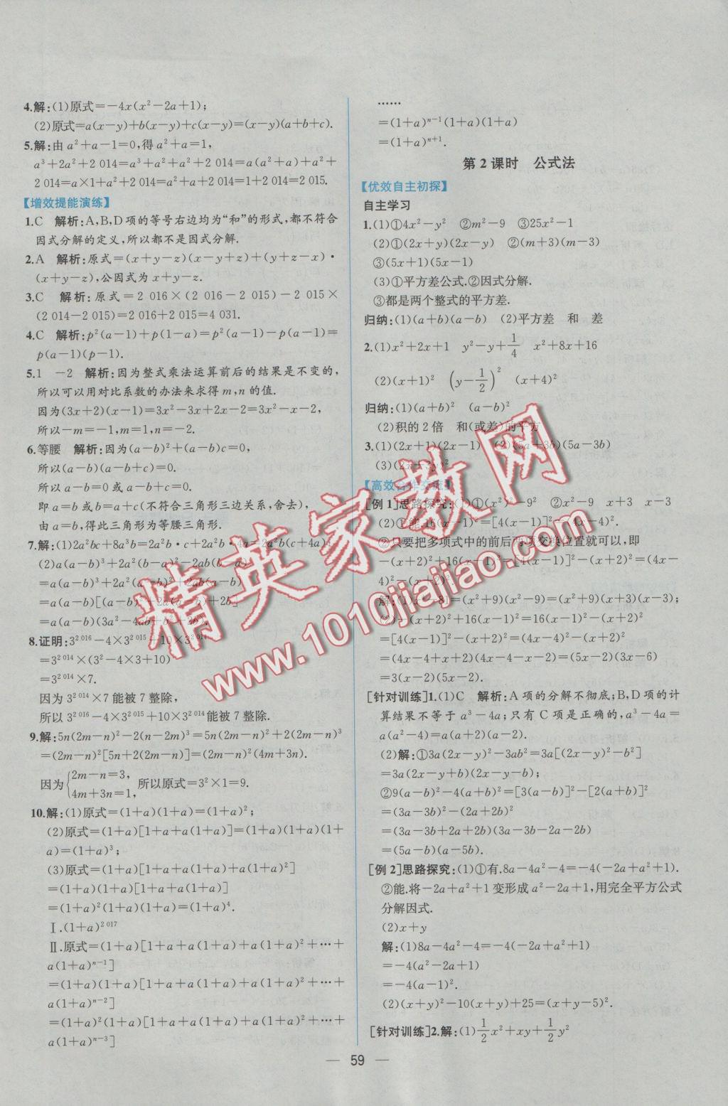 2016年同步導學案課時練八年級數(shù)學上冊人教版 參考答案第31頁