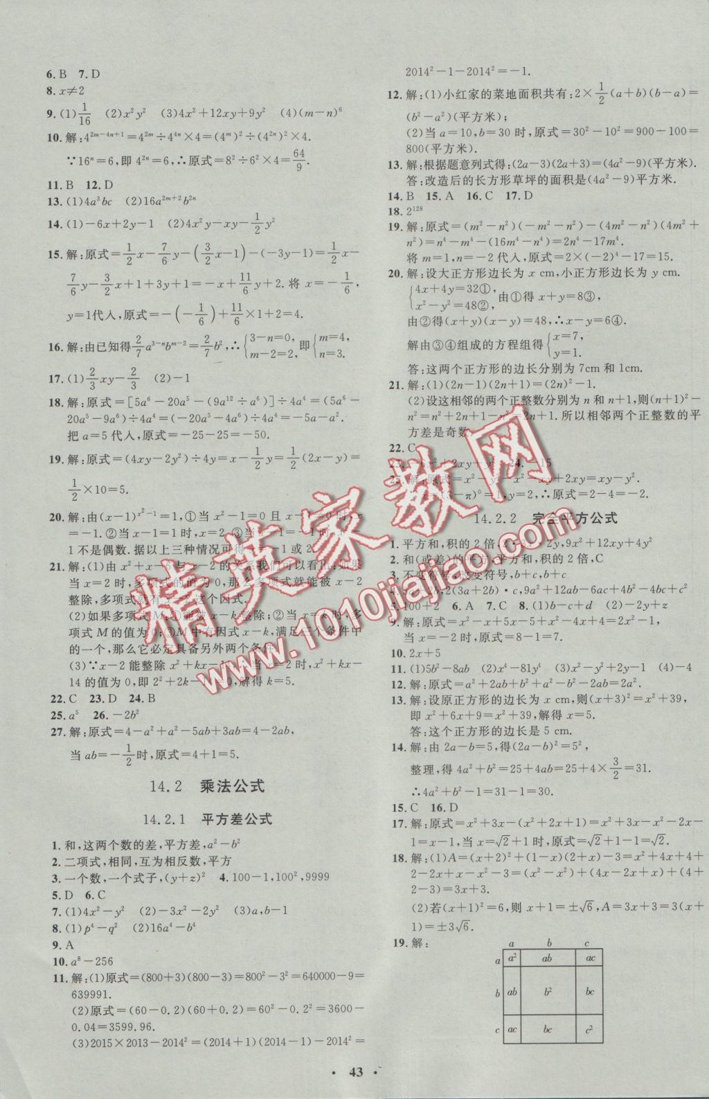 2016年非常1加1完全題練八年級(jí)數(shù)學(xué)上冊人教版 參考答案第15頁