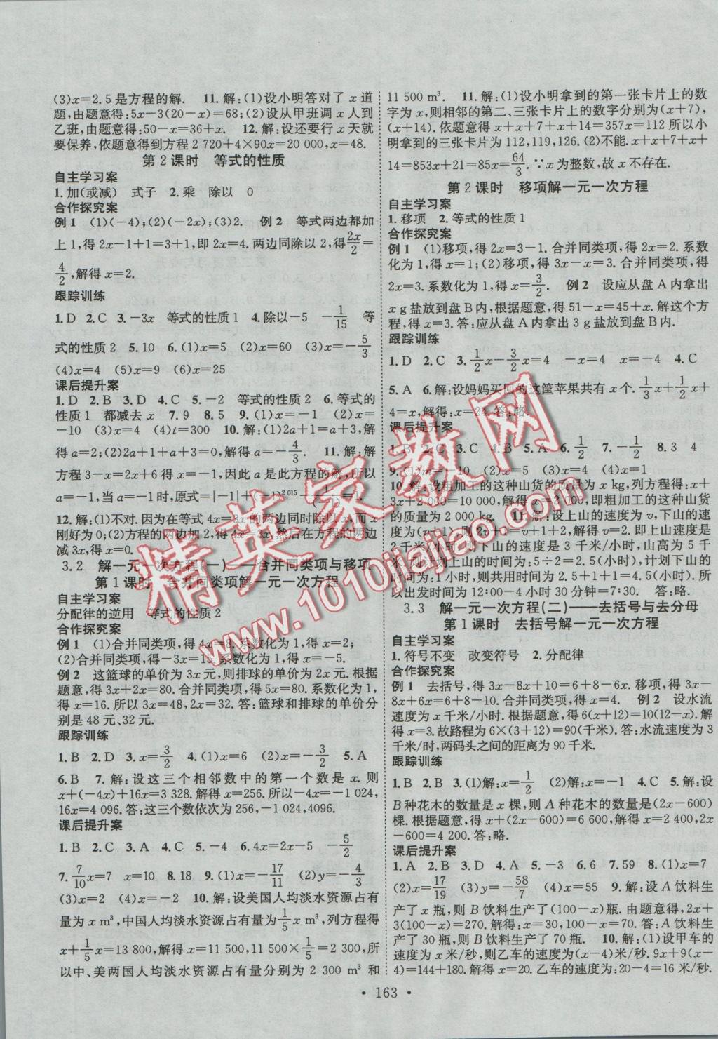 2016年课堂导练1加5七年级数学上册人教版 参考答案第7页