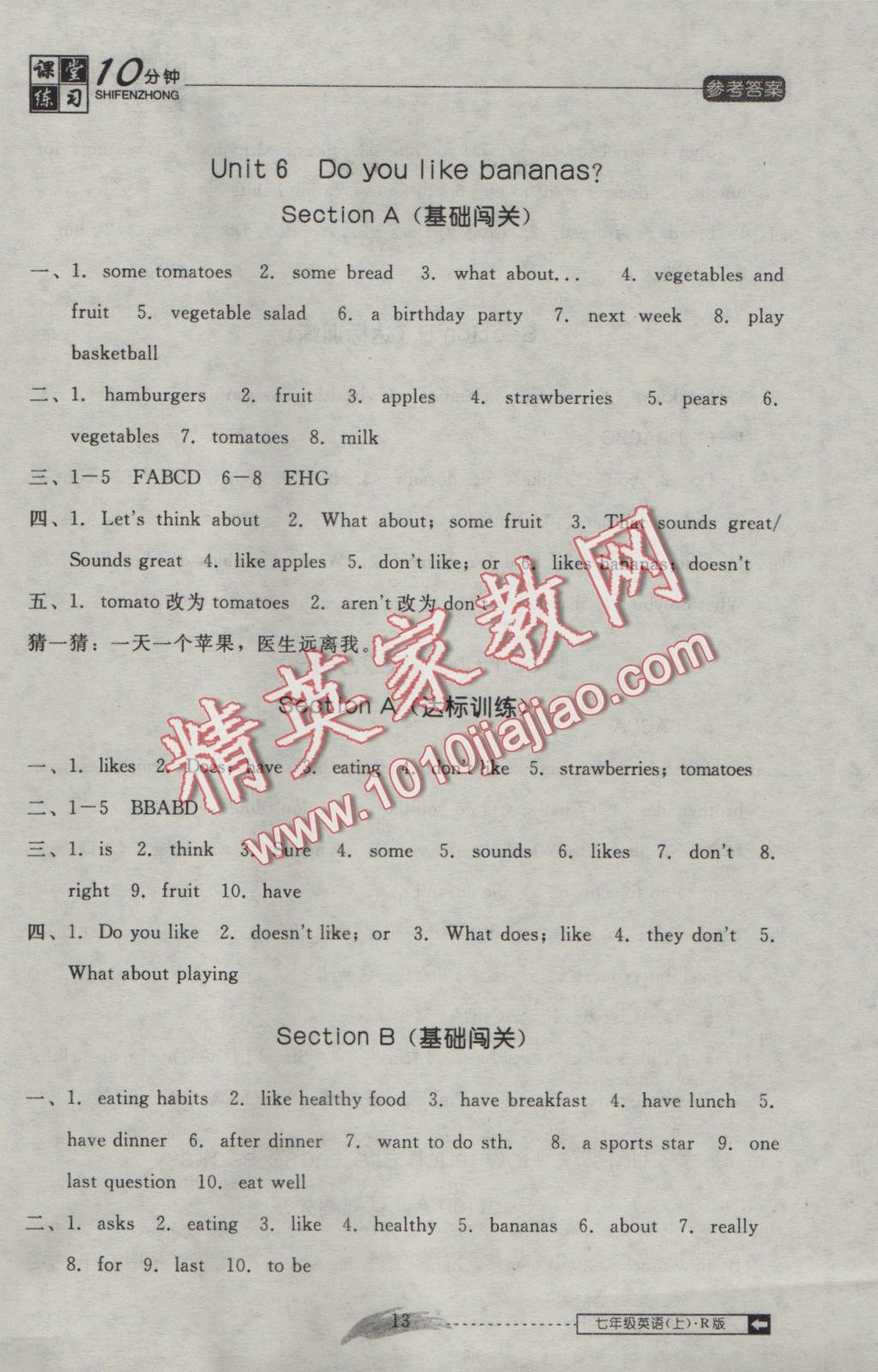 2016年翻转课堂课堂10分钟七年级英语上册人教版 参考答案第13页