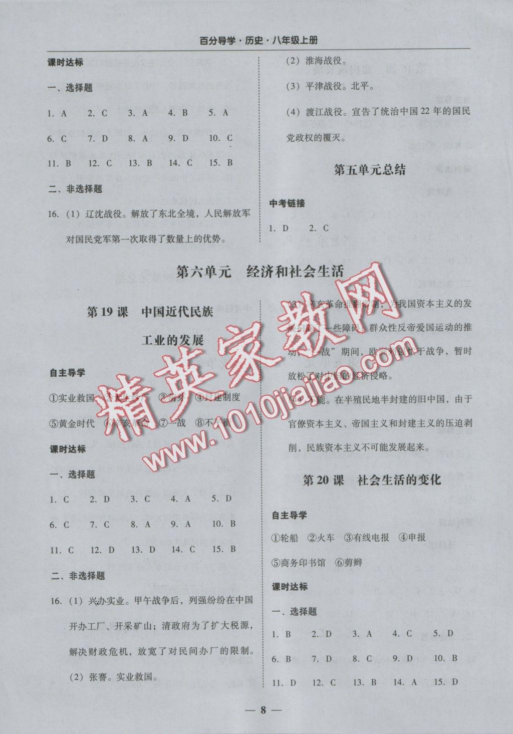 2016年易百分百分導(dǎo)學(xué)八年級歷史上冊 參考答案第8頁