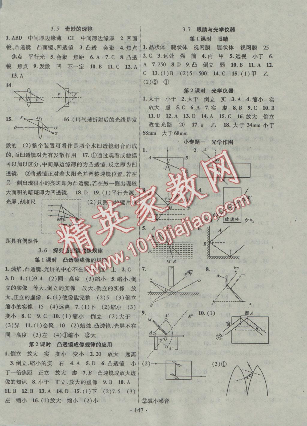 2016年暢優(yōu)新課堂八年級物理上冊滬粵版 參考答案第4頁