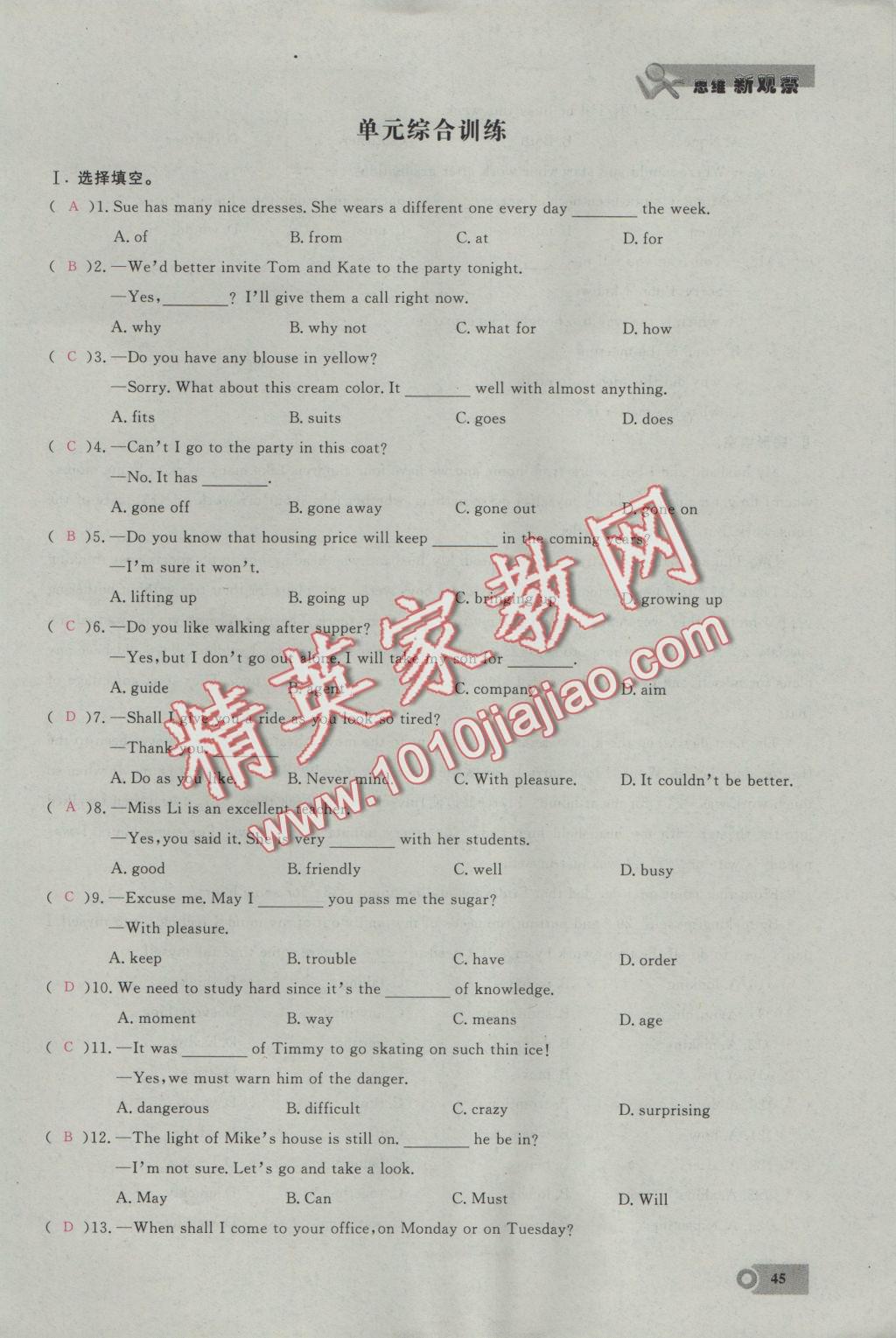 2016年思維新觀察九年級(jí)英語(yǔ)全一冊(cè)人教版 Unit 1-7第45頁(yè)