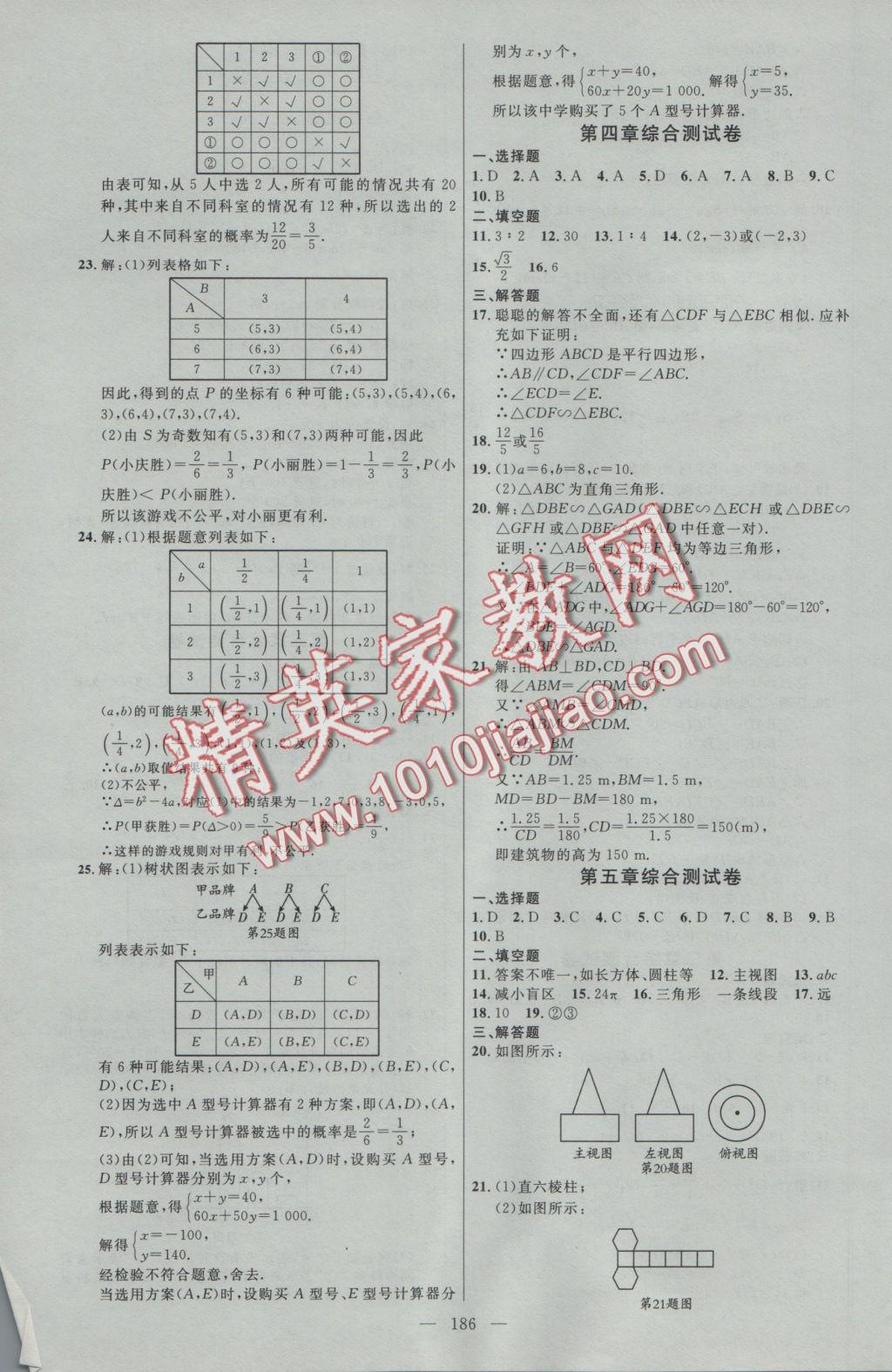 2016年细解巧练九年级数学上册北师大版 参考答案第29页