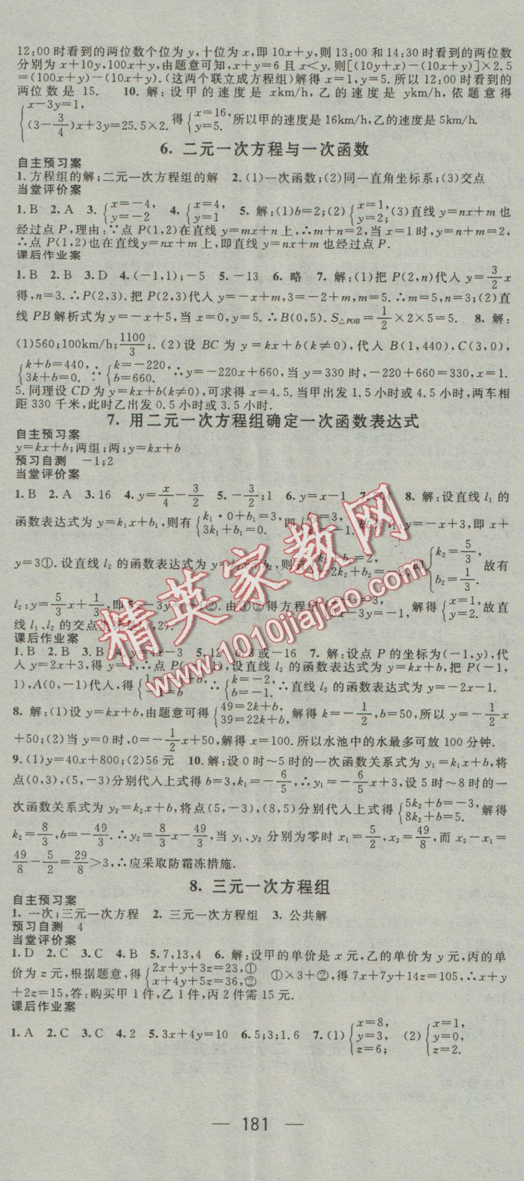 2016年名师测控八年级数学上册北师大版 参考答案第11页