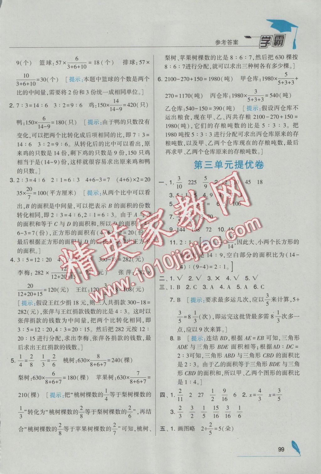 2016年經(jīng)綸學(xué)典學(xué)霸六年級數(shù)學(xué)上冊江蘇版 參考答案第11頁