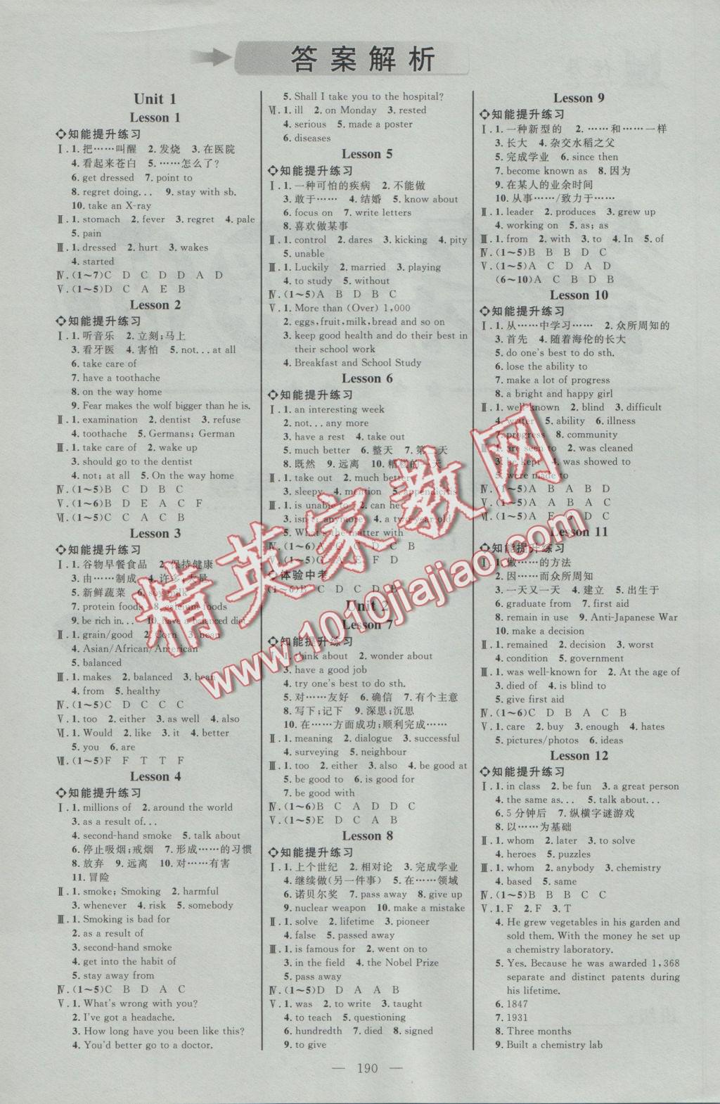 2016年细解巧练九年级英语全一册冀教版 参考答案第1页