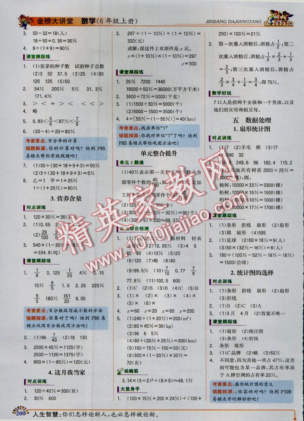 2016年世纪金榜金榜大讲堂六年级数学上册北师大版 参考答案第4页