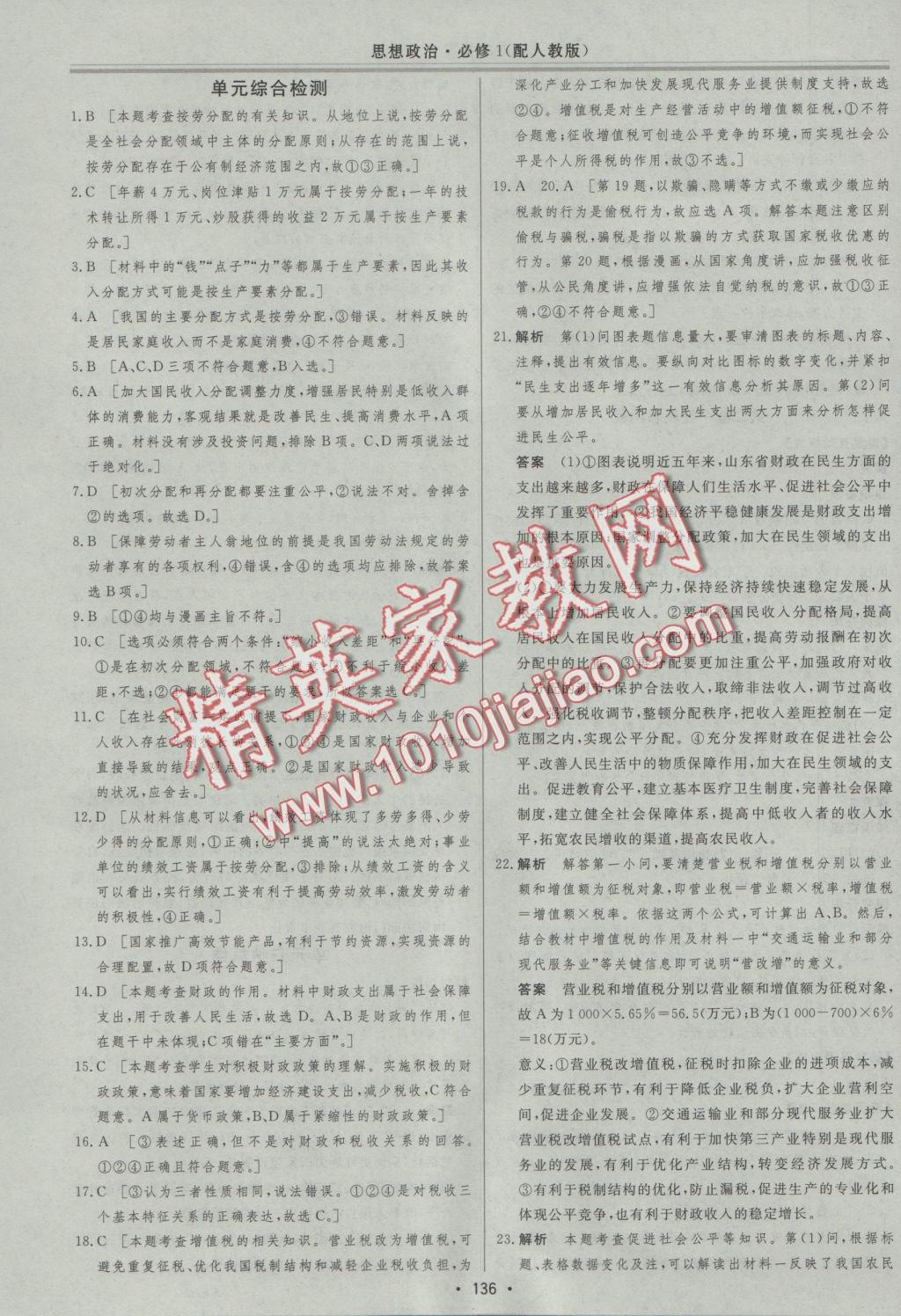 資源與評價政治必修1人教版 參考答案第16頁