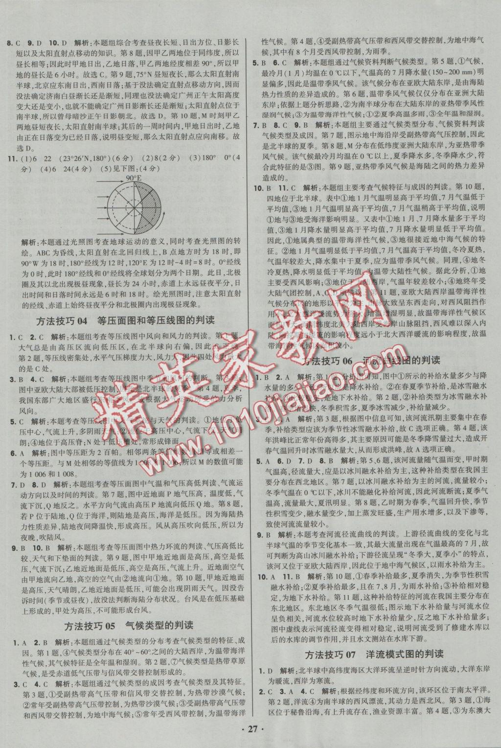 經綸學典黑白題高中地理1自然地理必修1 參考答案第27頁