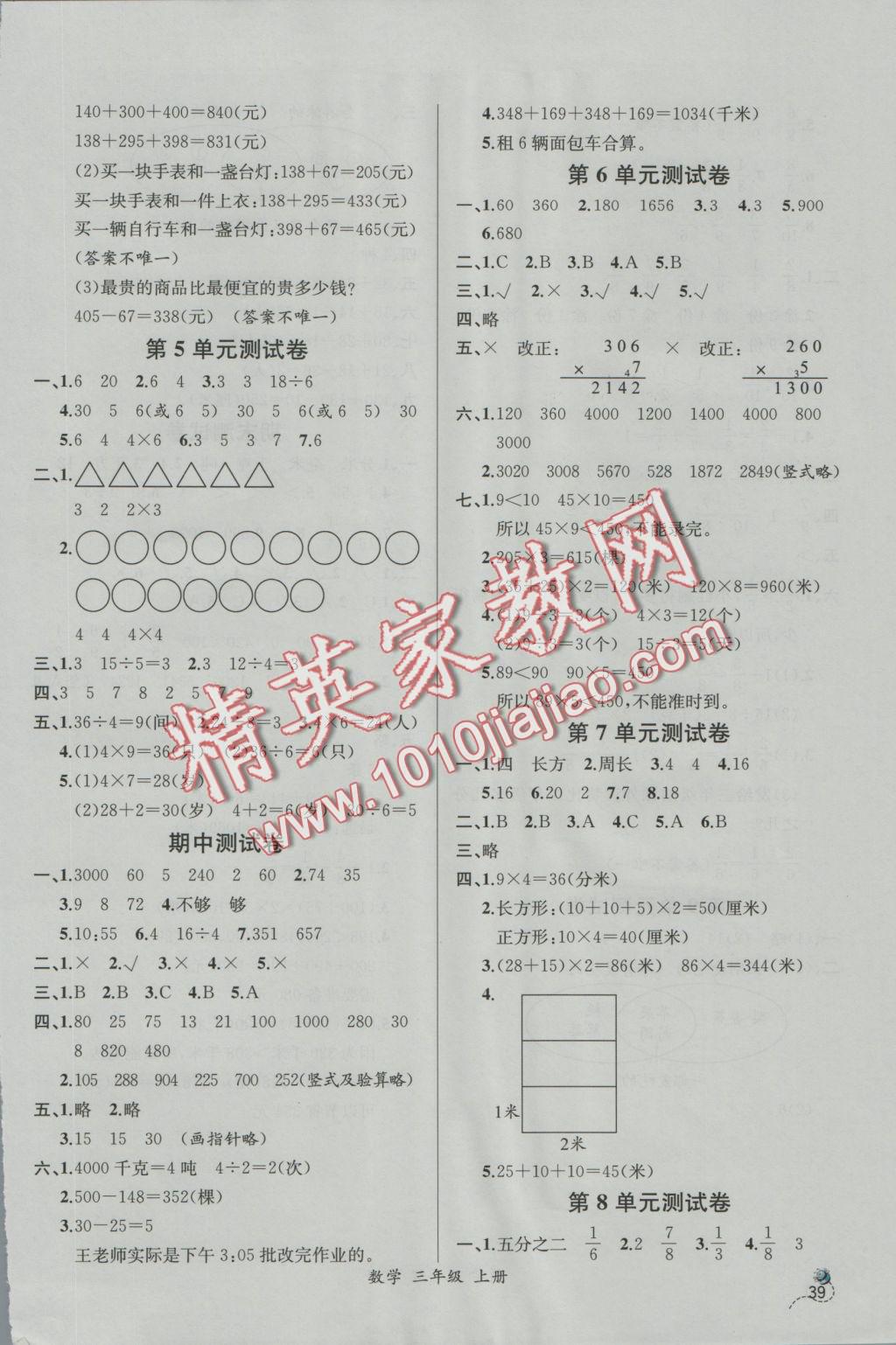 2016年同步導(dǎo)學(xué)案課時(shí)練三年級(jí)數(shù)學(xué)上冊(cè)人教版 參考答案第13頁