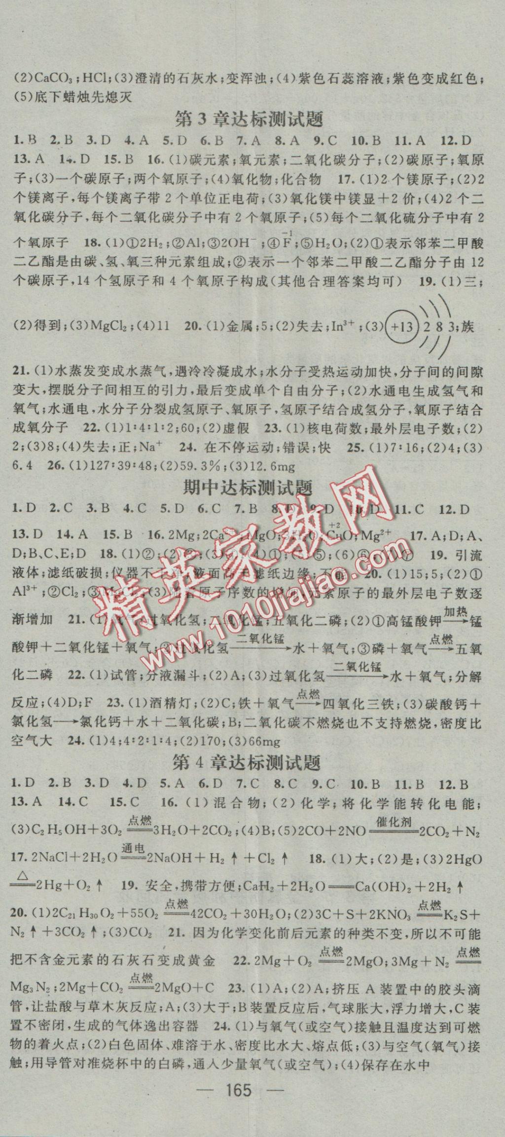 2016年名師測控九年級化學(xué)上冊滬教版 參考答案第17頁